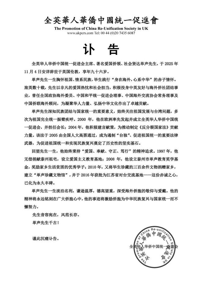 侨领单声亲述：伦敦房产投资和购地升值数千倍的经历 特此缅怀